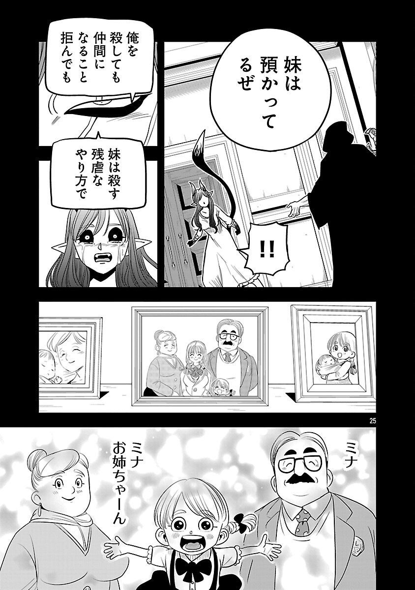 HAMETSU FLAG KAIHI NO TAME YAMAOKU HE HIKI KOMOTTEITA SAIKYOU NO AKUYAKU WA, TASUKETA HEROINE NI YOTTE OMOTE BUTAI HE TATASARERU Chap 17 - Pic 27
