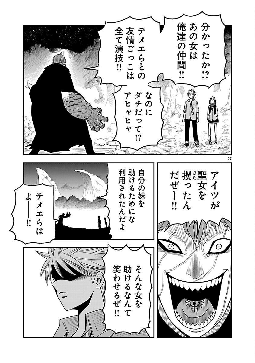 HAMETSU FLAG KAIHI NO TAME YAMAOKU HE HIKI KOMOTTEITA SAIKYOU NO AKUYAKU WA, TASUKETA HEROINE NI YOTTE OMOTE BUTAI HE TATASARERU Chap 17 - Pic 29