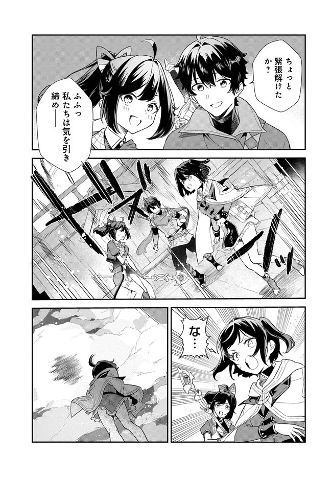 LIMIT ZERO BREAKERS - OSHI GAME NO SEKAI NI TENSEI SHITA NODE GUILD NO UKETSUKE-JOU TOSHITE OSHI TO OCHIKADZUKI NI NATTEMITA. - RAW Chapter 5 page 10 - nihonkuni.com