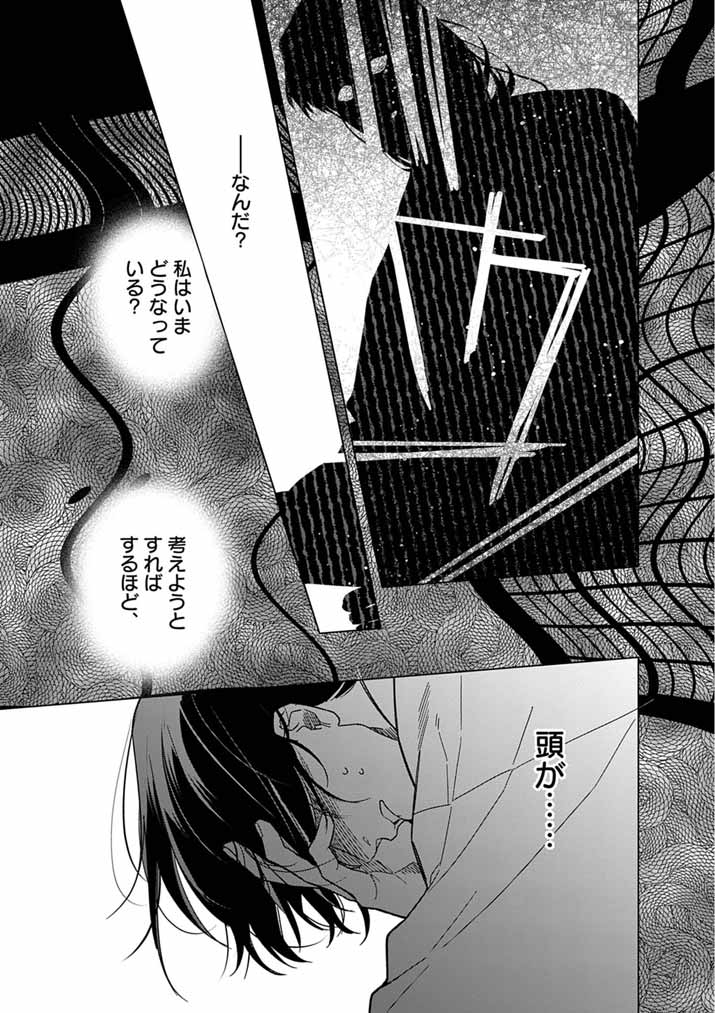 SHINIGAMI NO HATSUKOI ~BOTSURAKU KAZOKU NO REIJOU WA AI WO SHIRANAI SHINIGAMI NI TOTSUGU~ Chapter 67 page 10 - nihonkuni.com
