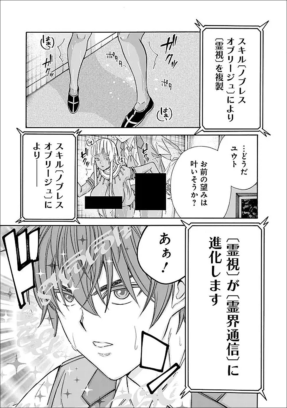 THE STRONGEST HAREM OF NOBLES Chapter 58 page 11 - nihonkuni.com