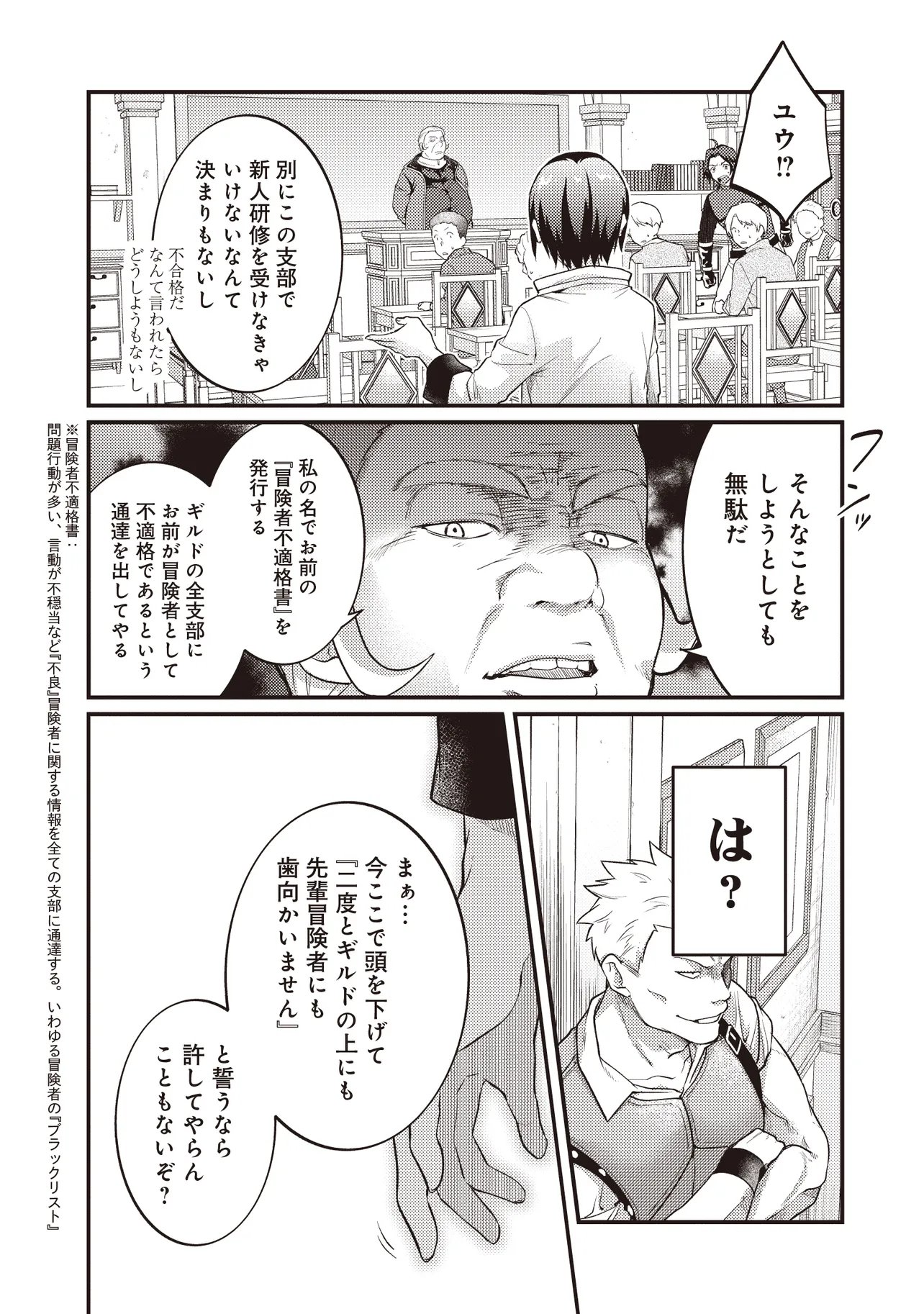 SHURABA MARUGOTO ISEKAI TENSEI ~ DANNA WA "YUUSHA()", UWAKI AITE WA 'SEIJO' SAMA. "SHUFU" NO WATASHI WA FUYOU DESU NE... Chapter 15.2 page 10 - nihonkuni.com