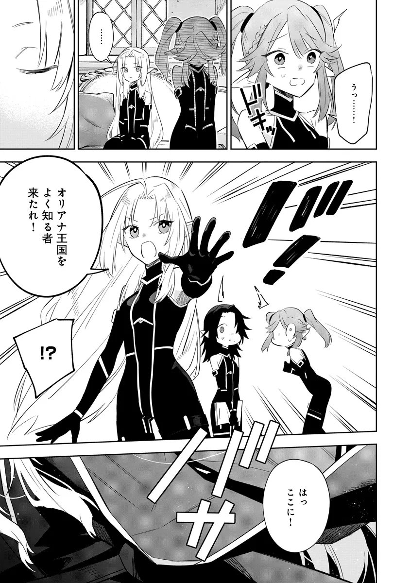 KAGE NO JITSURYOKUSHA NI NARITAKUTE! MASTER OF GARDEN ~SEVEN YIN RETSUDEN~ Chap 19.1 - Pic 10