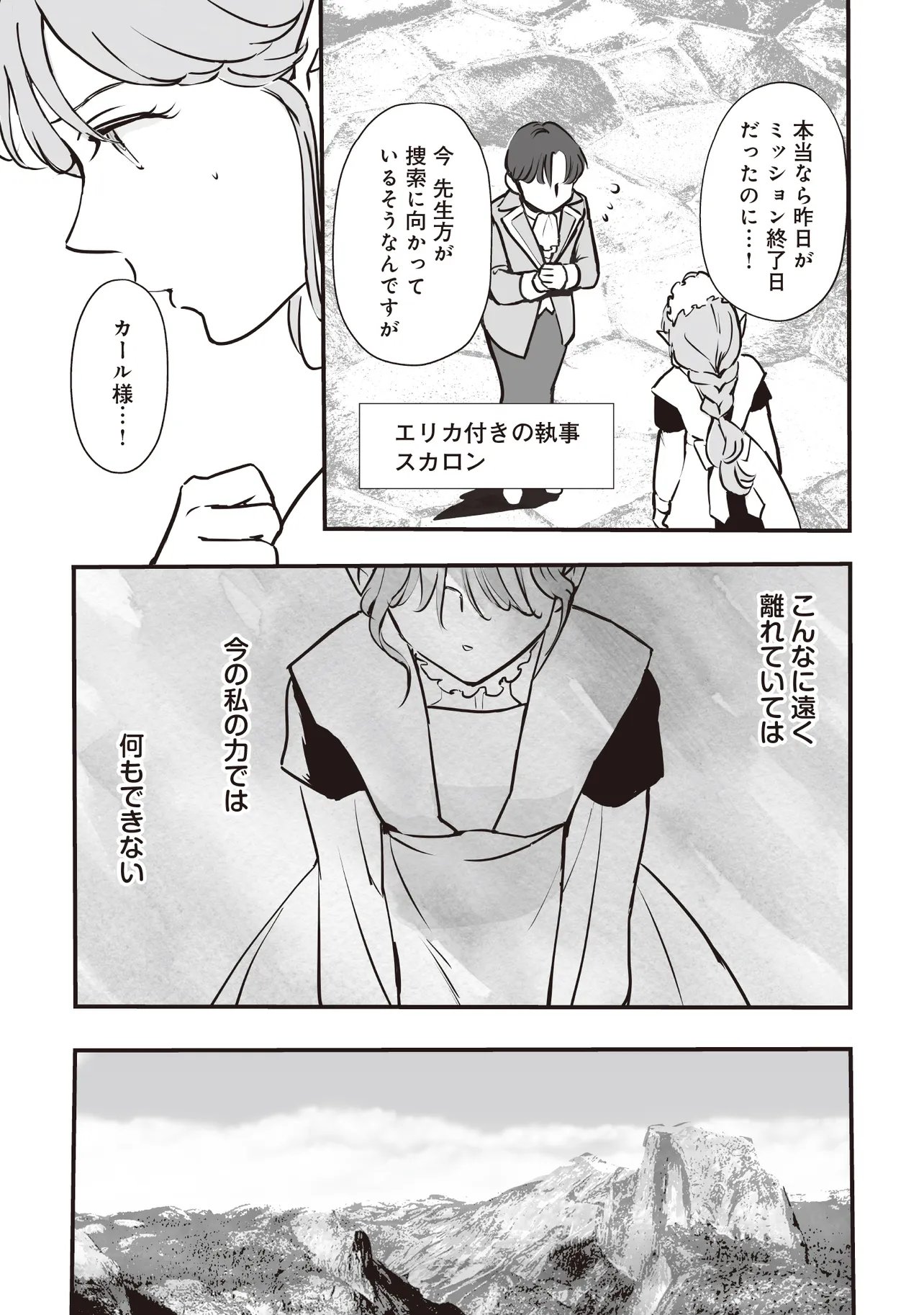 AKUYAKU GA IPPAI DETEKURU EROGE NO KIMO DEBU AKUYAKU KIZOKU NI TENSEI SHITA. YASETE, HAMETSU KAIHI SHI AKUYAKUTACHI NI YORU HANZAI WO MIZEN NI FUSEIDE SURO RAIFU WO MEZASU Chapter 13.1 page 10 - nihonkuni.com