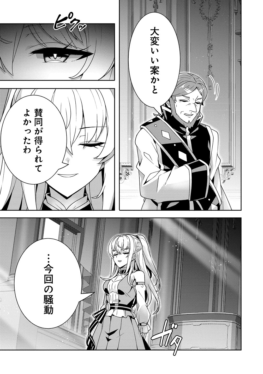 IRANAI AKUYAKU REIJOU, WAGA KUNI DE HIKI TORIMASU WA ～ YUSHUU NA GO REIJOUGATA WO TSUIHOU DA NANTE OROKANA MANE, KUNI WO HOROBOSHIMASHITE YO? ～ Chap 17 - Pic 10