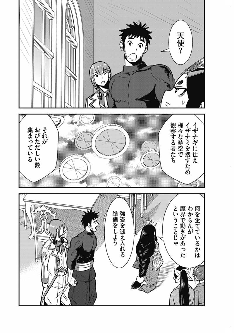MAKIKOMARETE ISEKAI TENI SURU YATSU WA, TAITEI CHEAT - RAW Chapter 69.1 page 10 - nihonkuni.com