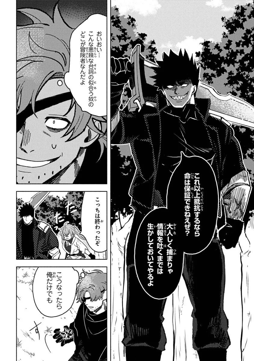 B-CLASS ADVENTURER WITH A BAD GUY FACE BECOMES A DADDY TO THE HERO AND HIS FELLOW CHILDREN (MANGA) Chap 22.3 - Pic 10