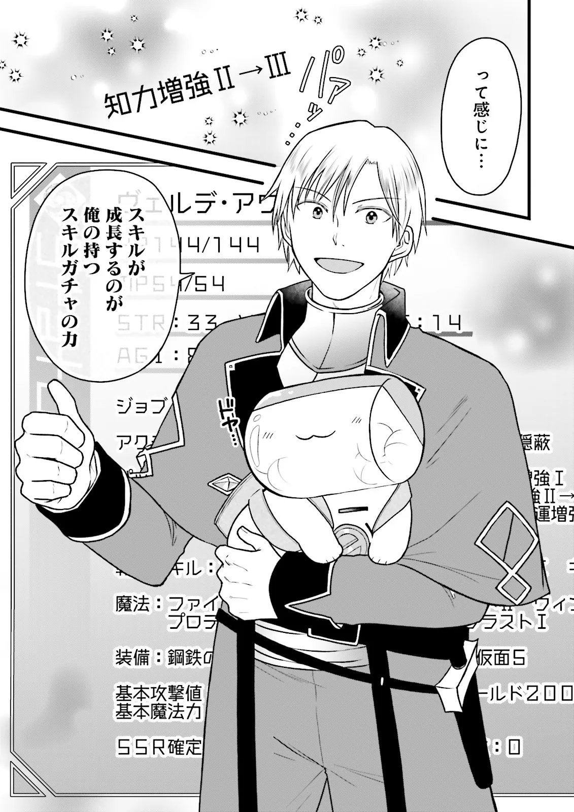 ORE DAKE LV UP SURU SUKIRUGACHA DE, MATTARI DUNGEON TANSAKUSHA SEIKATSU MO YOYUUDESU Chap 6.2 - Pic 10
