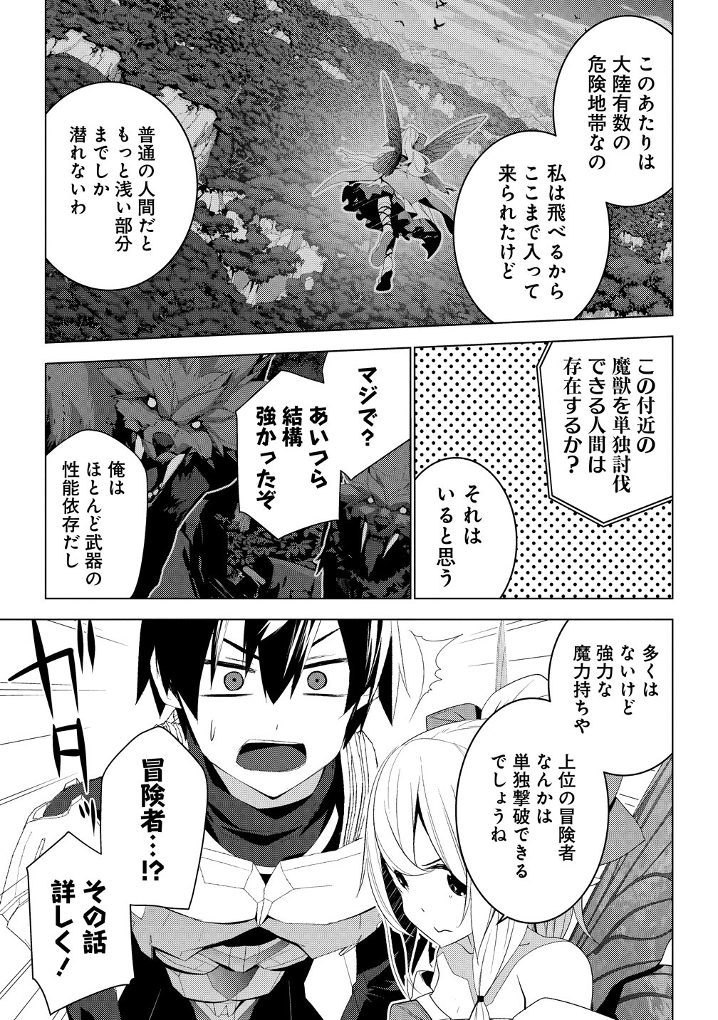 "TEIKOKU-UCHUUGUN" SHOZOKU NO ORE DESUGA, MIKAI NO WAKUSEI NI SOUNAN SHIMASHITA. - RAW Chap 5 - Pic 11