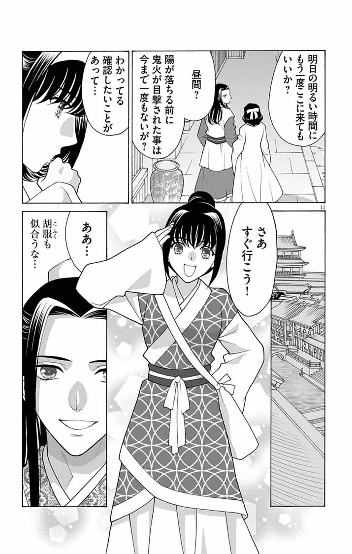 ITSUWARI NO RENKINJUTSU HI WA KOUKYUU NO YAMI WO TOKU Chapter 3 - Page 10
