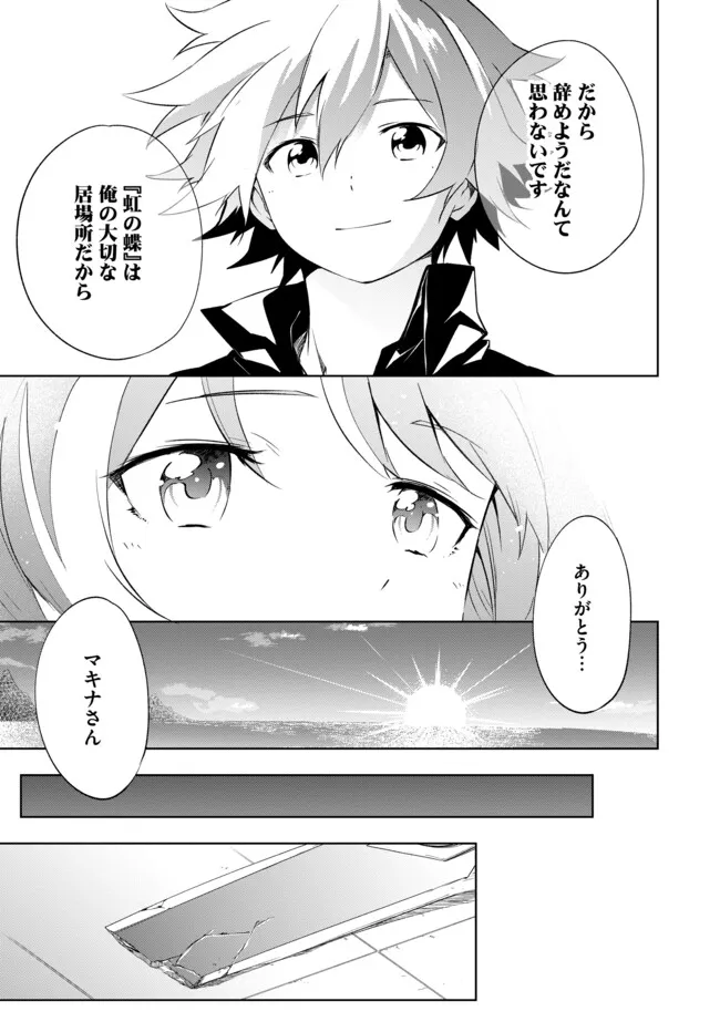 "ZAKO NI HA TANYA GA ONIAIDA WWW" TO IWARETA TANYA LEVEL 9999 NO ORE, TSUIHO SARETANODE BOKEN SHA NI TENSHOKU SURU SAIKYO BUKI DE MUSO SHINAGARA GUILD DE TANOSHIKU KURASHIMASU Chapter 24.2 - Page 11