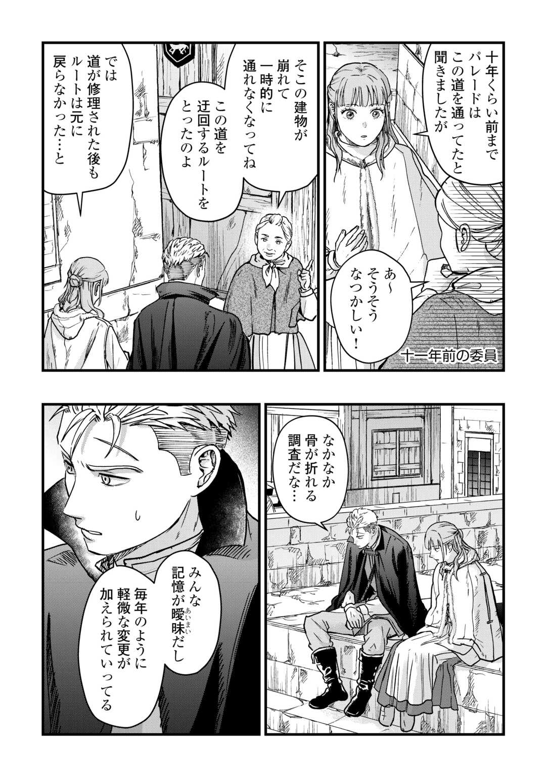Read SHINBUN KISHA VILHELMINA Chapter 16 [High Quality / Full] - Page 11 - nicomanga.net