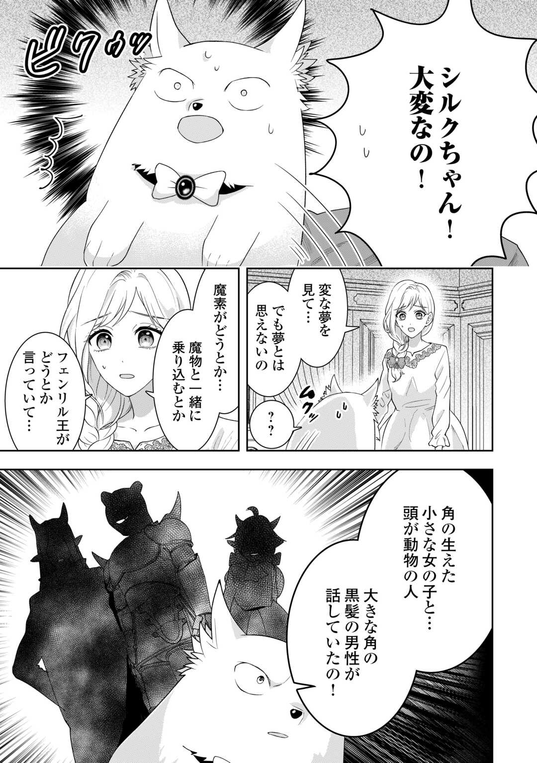 MAKI MODORI KOUSHAKU REIJOU DESU GA MAOU CHEAT DE SAIKYOU YUUSHA NI NARIMASHITA!? Chapter 14 page 11 - nihonkuni.com