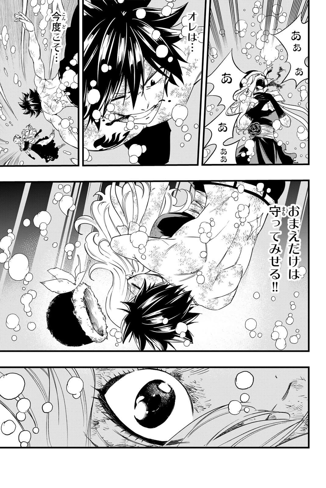 FAIRY TAIL: 100 YEARS QUEST - RAW Chapter 209 - Page 11