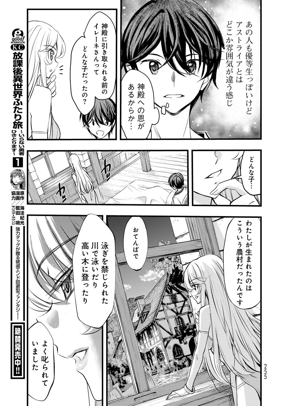 ISEKAI ROIYARU ROWAIARU ~18NIN NO HANAYOME KOUHO~ Chapter 8.2 page 11 - nihonkuni.com