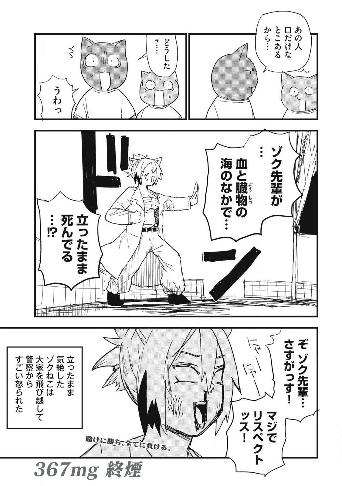 Read YANI NEKO Chapter 367 [High Quality / Full] - Page 11 - nicomanga.com