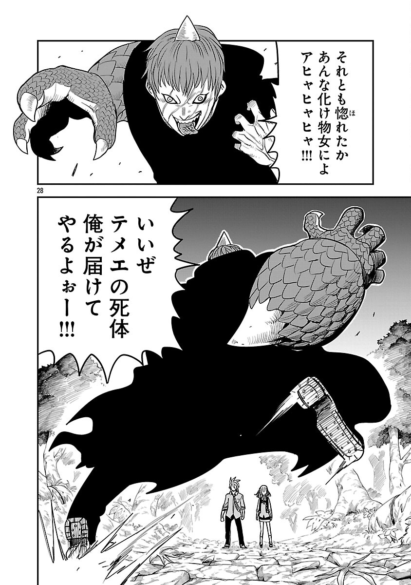 HAMETSU FLAG KAIHI NO TAME YAMAOKU HE HIKI KOMOTTEITA SAIKYOU NO AKUYAKU WA, TASUKETA HEROINE NI YOTTE OMOTE BUTAI HE TATASARERU Chap 17 - Pic 30