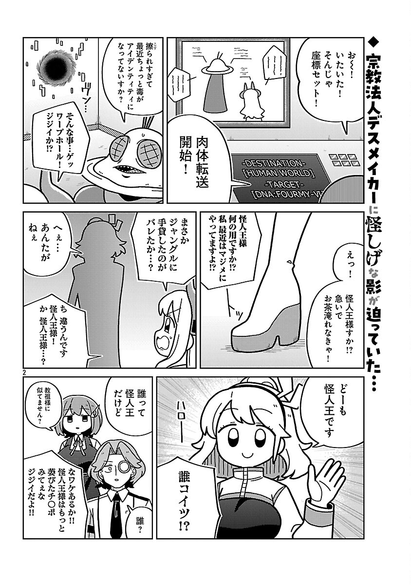 Read HIMITSU HOJIN DEATH MAKER Chapter 32 [High Quality / Full] - Page 4 - nicomanga.net