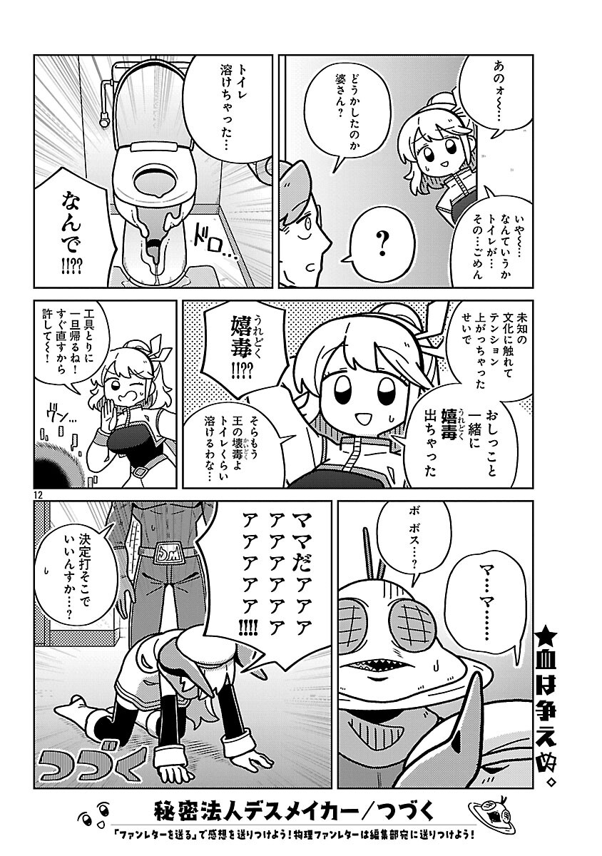 Read HIMITSU HOJIN DEATH MAKER Chapter 32 [High Quality / Full] - Page 14 - nicomanga.net