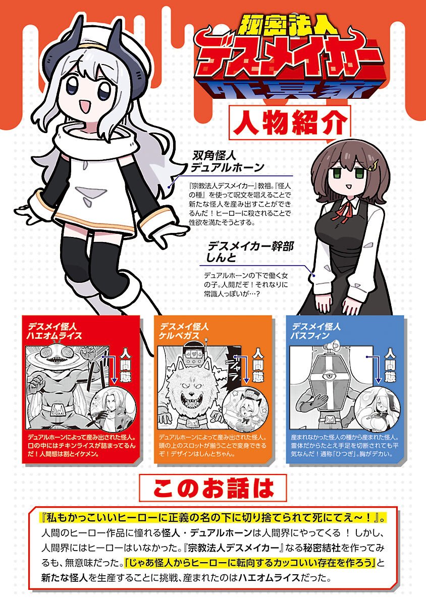 Read HIMITSU HOJIN DEATH MAKER Chapter 33 [High Quality / Full] - Page 2 - nicomanga.com