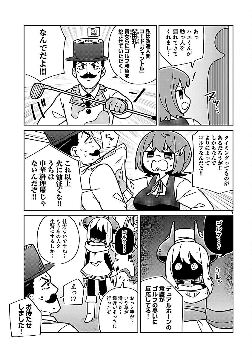 Read HIMITSU HOJIN DEATH MAKER Chapter 33 [High Quality / Full] - Page 9 - nicomanga.com