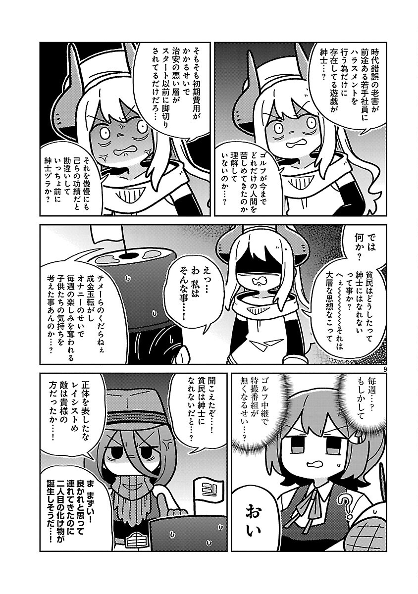 Read HIMITSU HOJIN DEATH MAKER Chapter 33 [High Quality / Full] - Page 11 - nicomanga.com