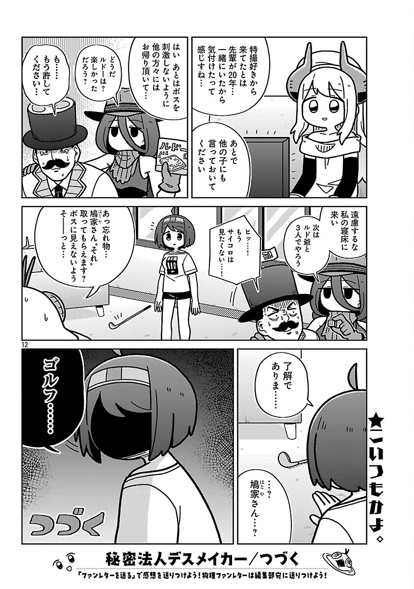 Read HIMITSU HOJIN DEATH MAKER Chapter 33 [High Quality / Full] - Page 14 - nicomanga.com