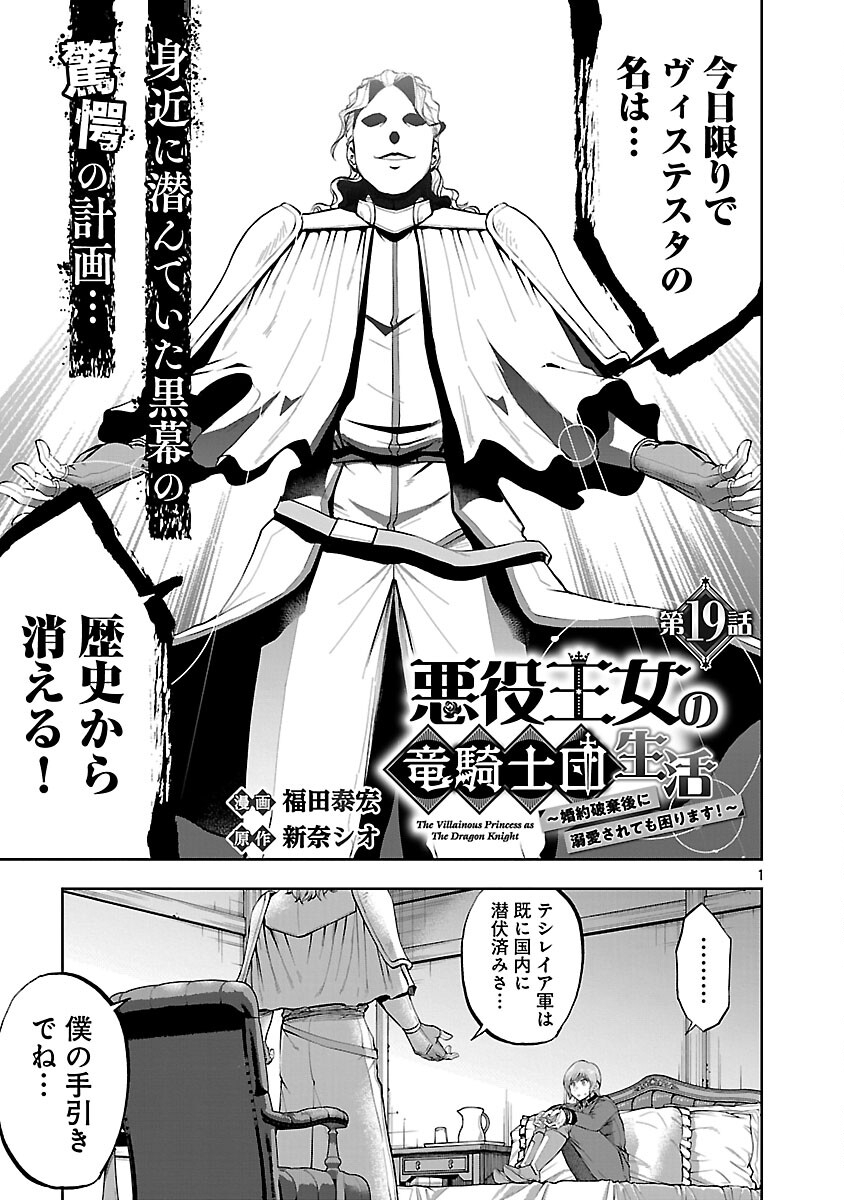 THE LIFE OF THE DRAGON KNIGHTS OF A VILLAINOUS PRINCESS Chapter 19 page 3 - nihonkuni.com