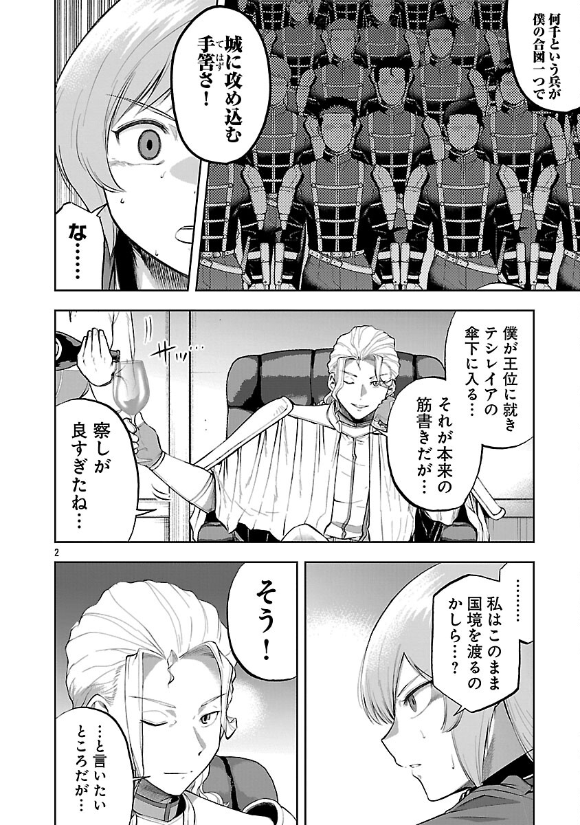 THE LIFE OF THE DRAGON KNIGHTS OF A VILLAINOUS PRINCESS Chapter 19 page 4 - nihonkuni.com