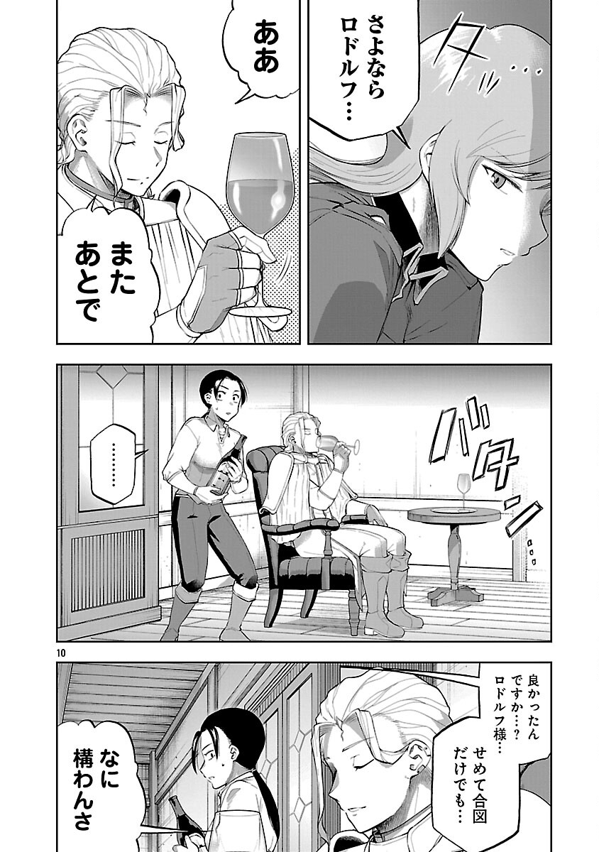 THE LIFE OF THE DRAGON KNIGHTS OF A VILLAINOUS PRINCESS Chapter 19 page 12 - nihonkuni.com