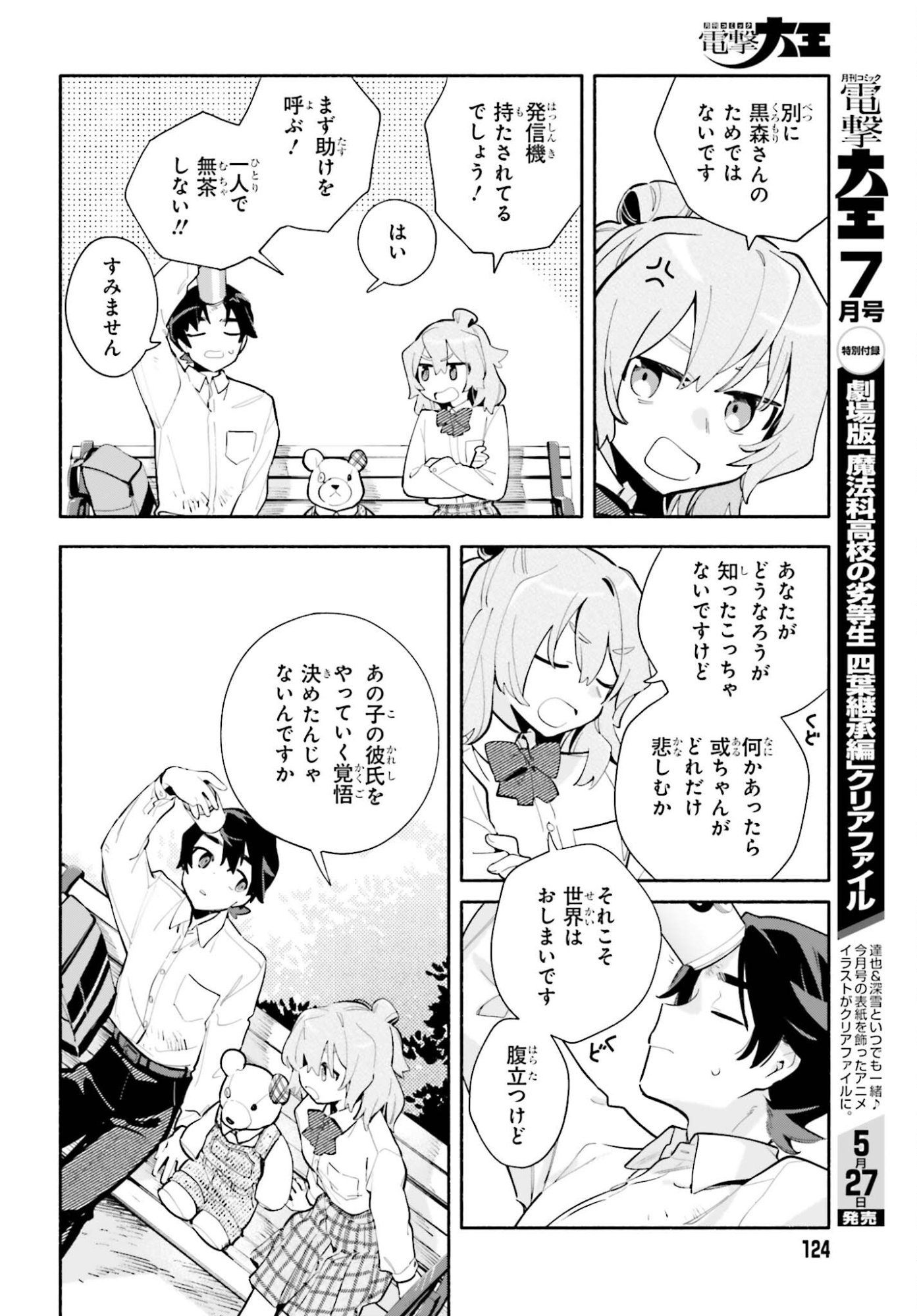 Read KIMI WA SHUUMATSU Chapter 7 [High Quality / Full] - Page 14 - nicomanga.com