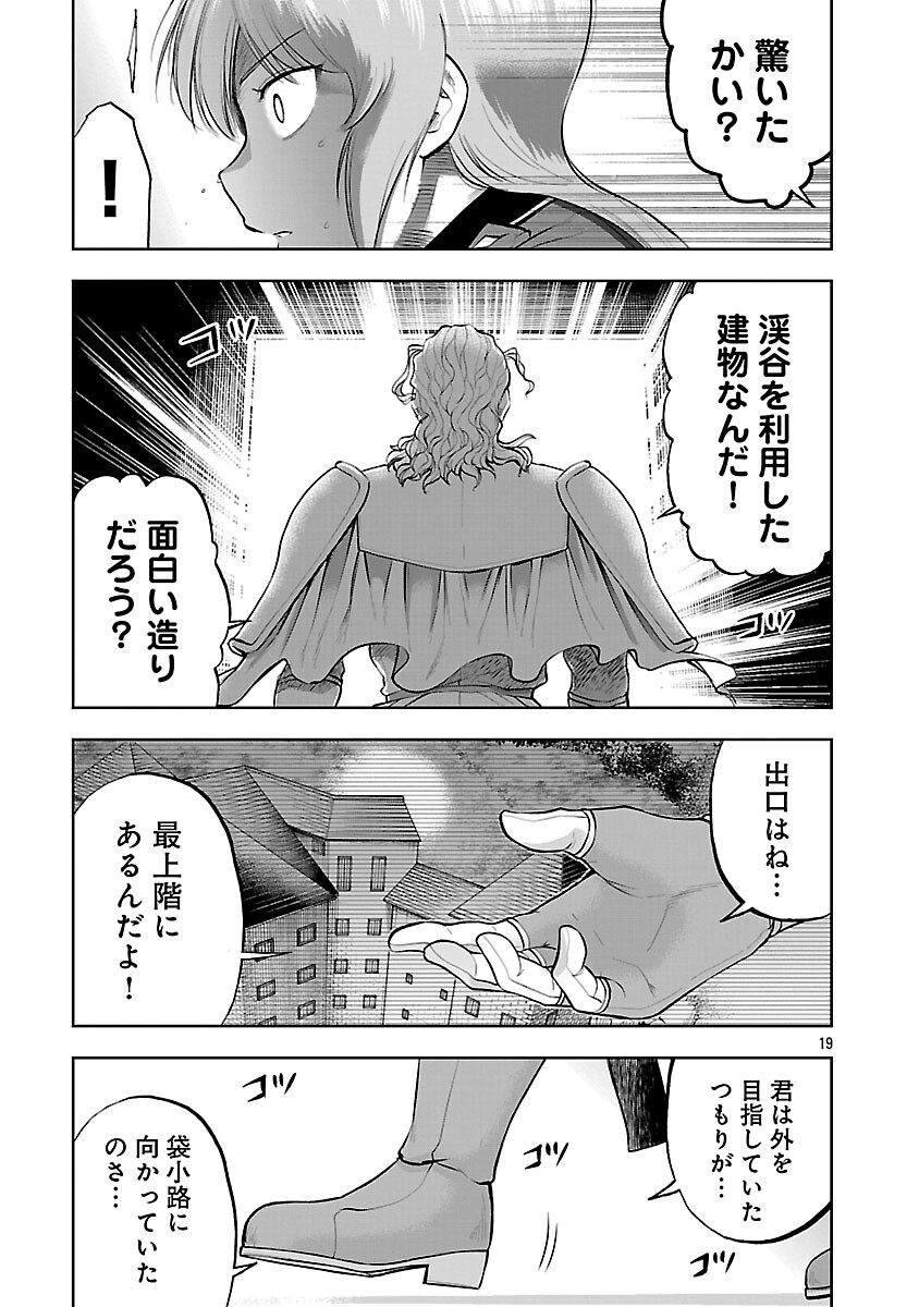 THE LIFE OF THE DRAGON KNIGHTS OF A VILLAINOUS PRINCESS Chapter 19 page 21 - nihonkuni.com