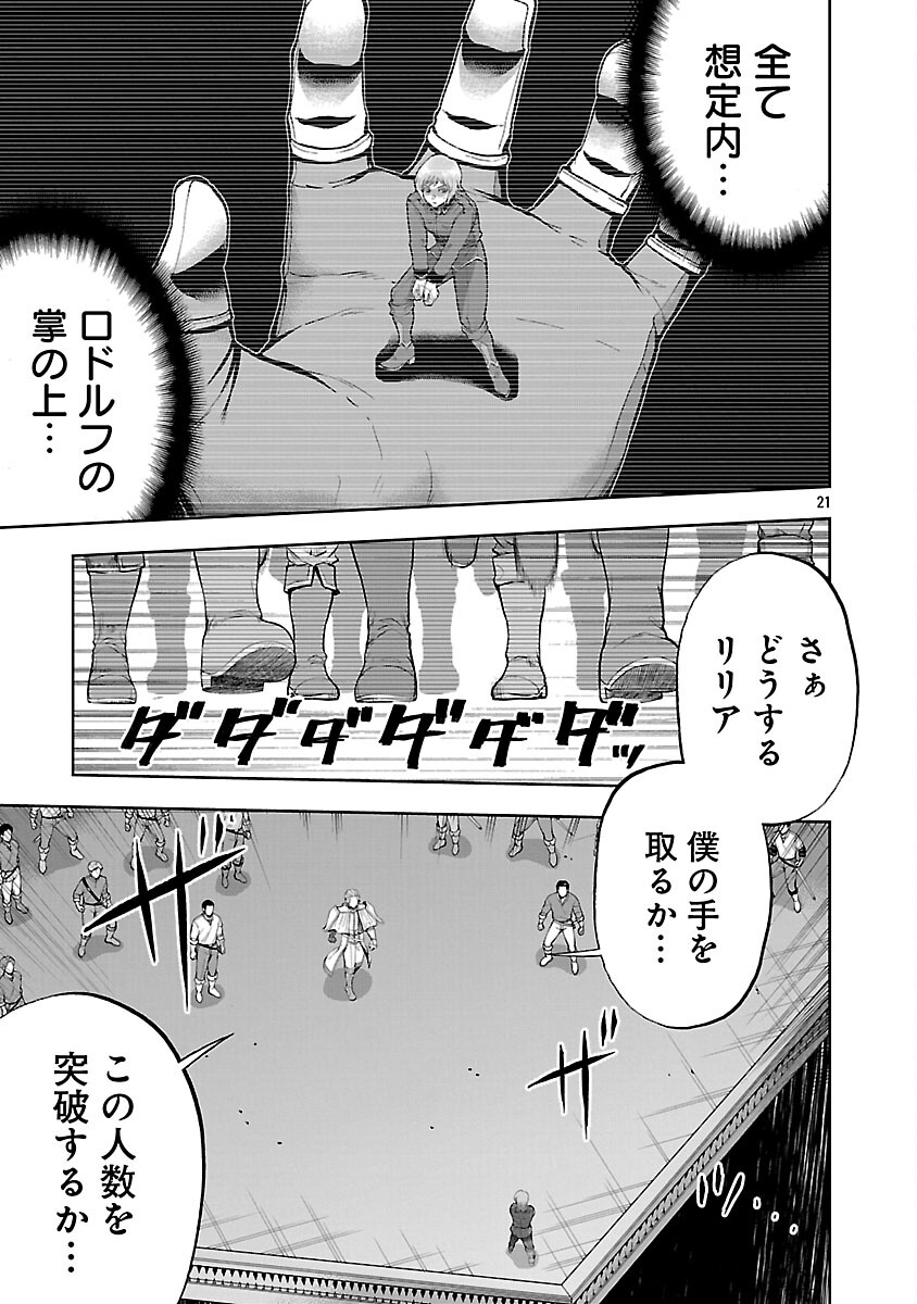 THE LIFE OF THE DRAGON KNIGHTS OF A VILLAINOUS PRINCESS Chapter 19 page 23 - nihonkuni.com