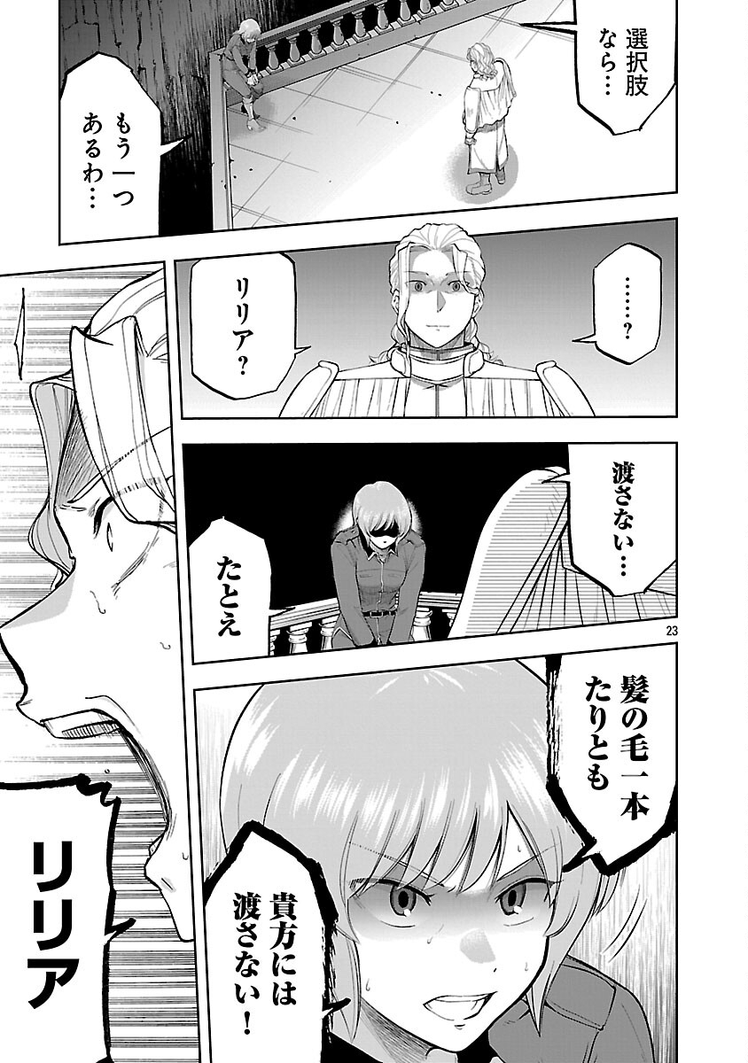 THE LIFE OF THE DRAGON KNIGHTS OF A VILLAINOUS PRINCESS Chapter 19 page 25 - nihonkuni.com