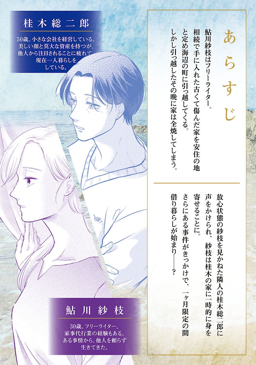 UMIBE NO MACHI DE MAGARI GURASHI Chap 15 - Pic 2