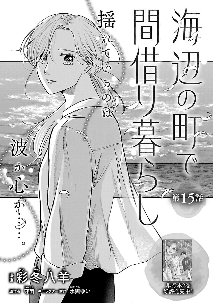 UMIBE NO MACHI DE MAGARI GURASHI Chap 15 - Pic 3