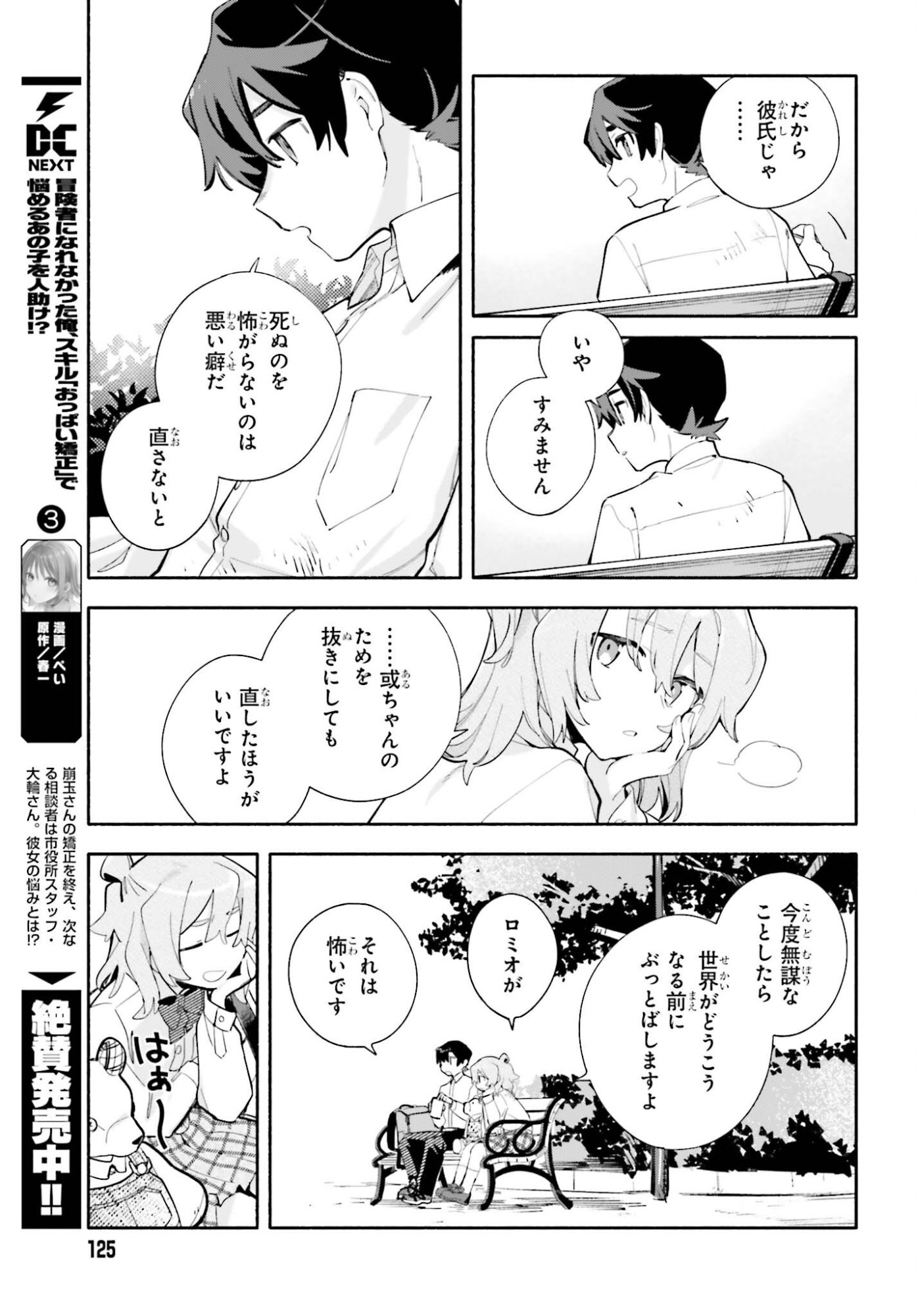 Read KIMI WA SHUUMATSU Chapter 7 [High Quality / Full] - Page 15 - nicomanga.com