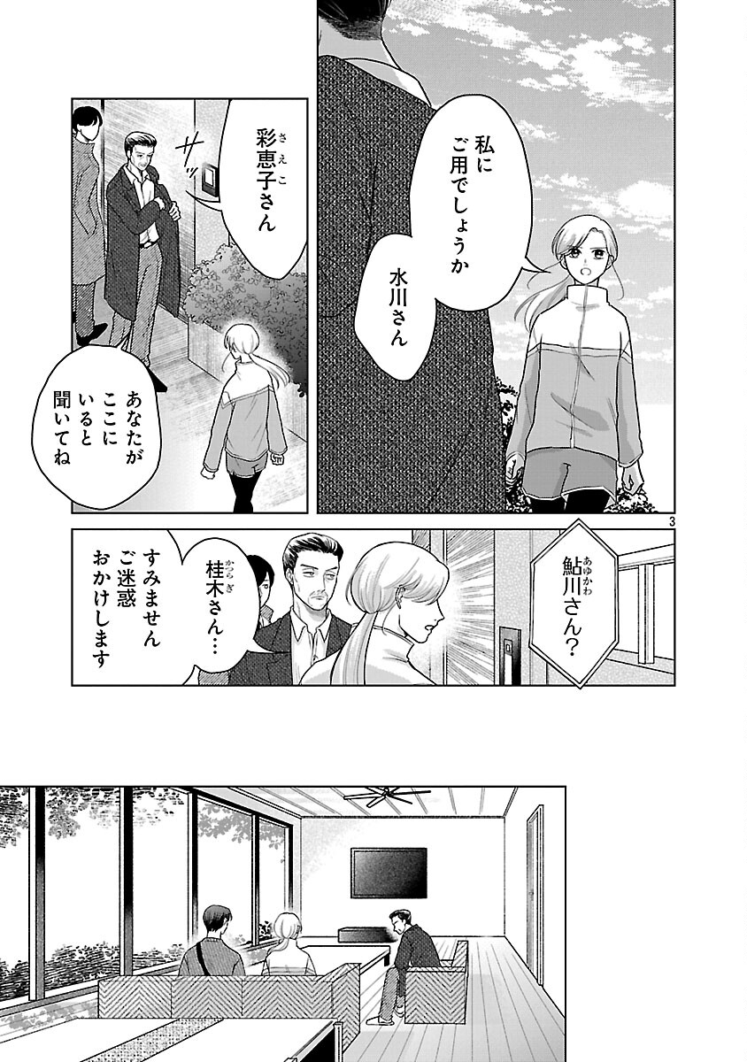 UMIBE NO MACHI DE MAGARI GURASHI Chap 15 - Pic 5