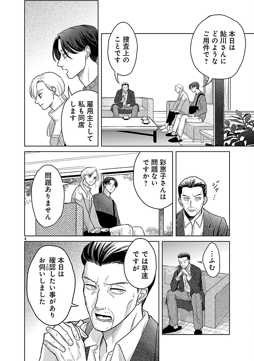 UMIBE NO MACHI DE MAGARI GURASHI Chap 15 - Pic 6