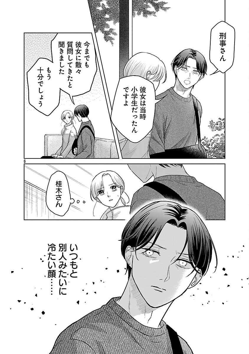 UMIBE NO MACHI DE MAGARI GURASHI Chap 15 - Pic 8