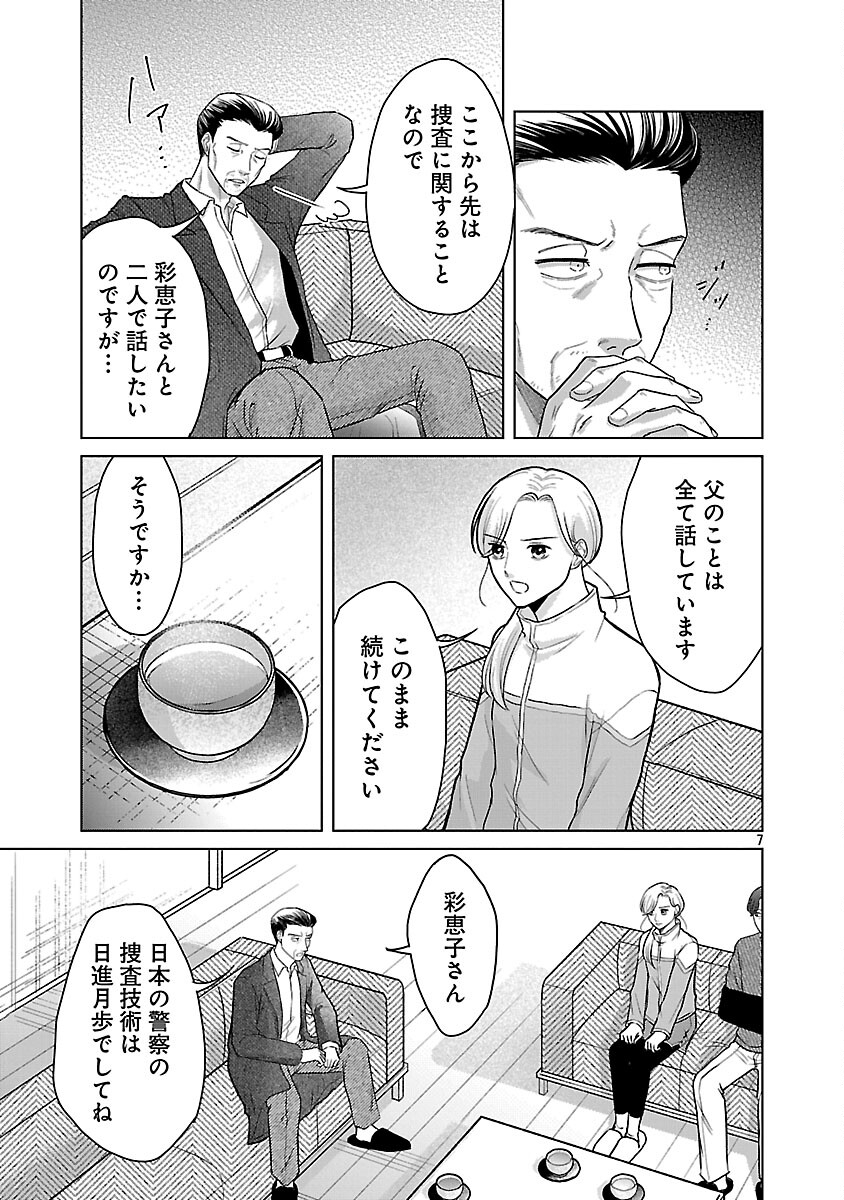 UMIBE NO MACHI DE MAGARI GURASHI Chap 15 - Pic 9