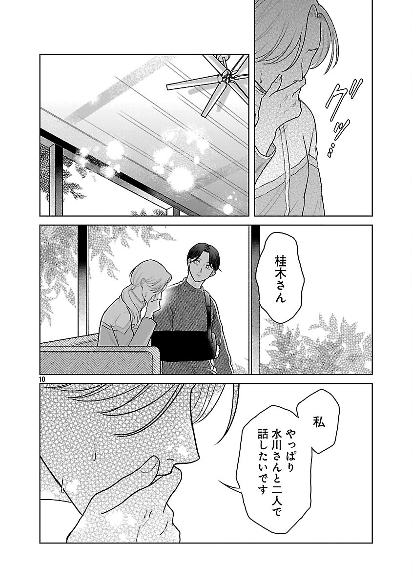 UMIBE NO MACHI DE MAGARI GURASHI Chap 15 - Pic 12