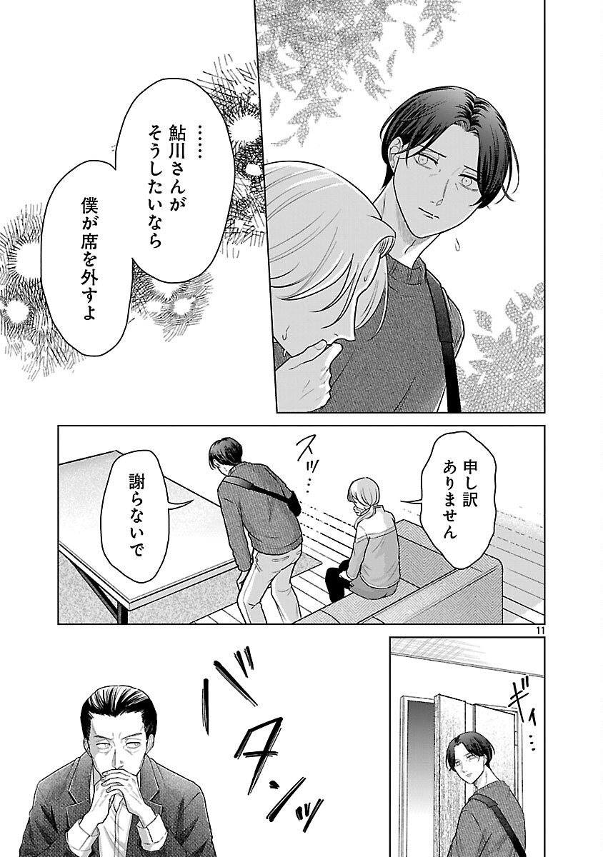 UMIBE NO MACHI DE MAGARI GURASHI Chap 15 - Pic 13