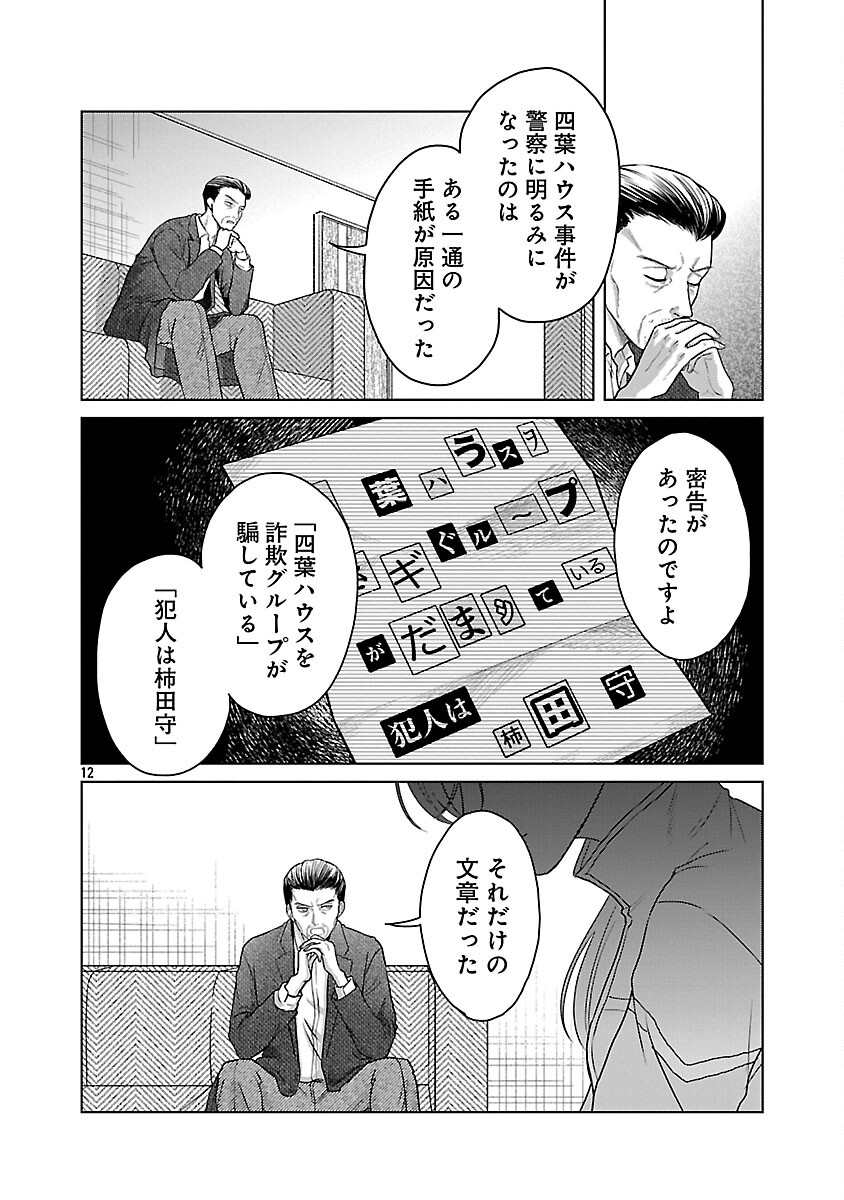 UMIBE NO MACHI DE MAGARI GURASHI Chap 15 - Pic 14