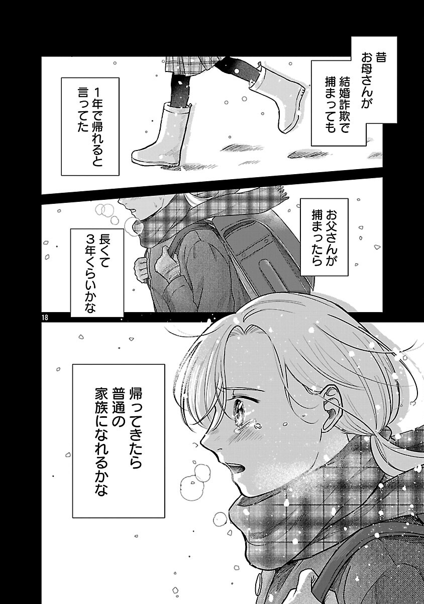 UMIBE NO MACHI DE MAGARI GURASHI Chap 15 - Pic 20