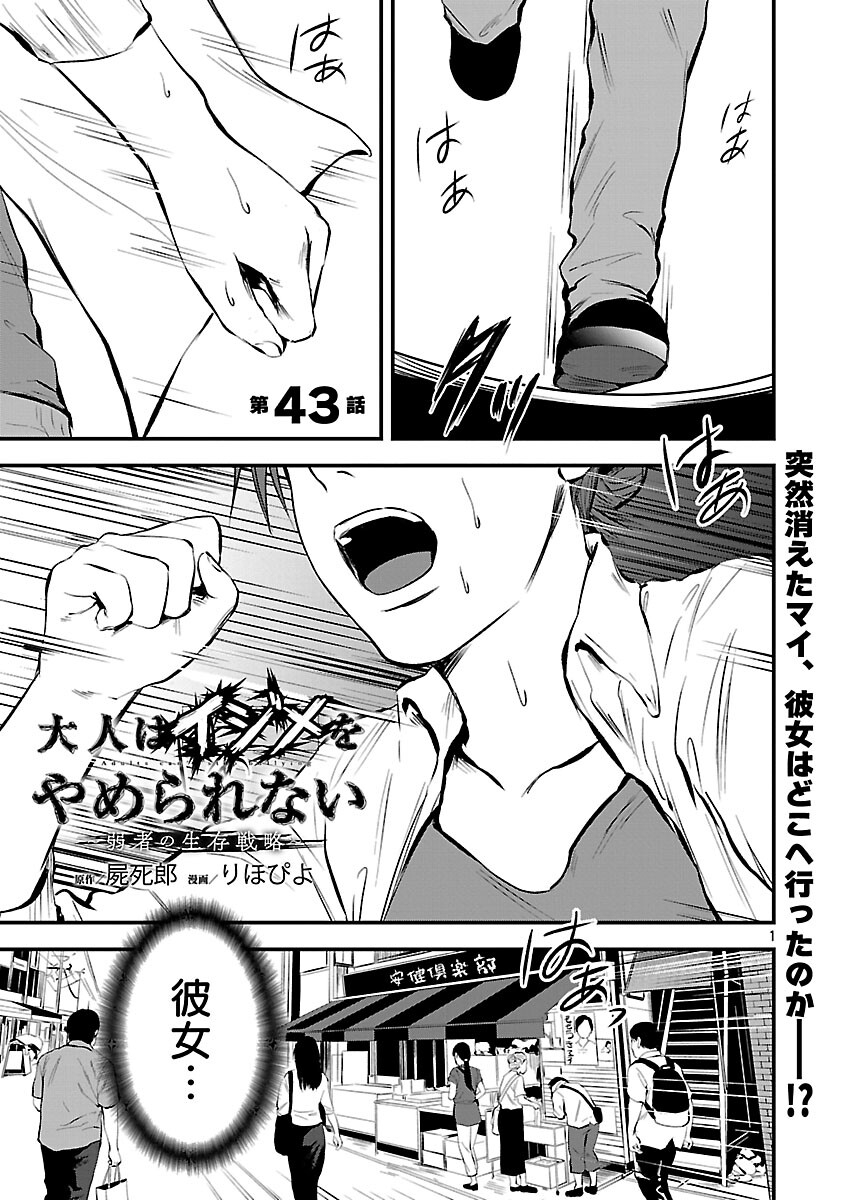 ADULTS CAN'T STOP BULLYING Chapter 43 page 3 - nihonkuni.com