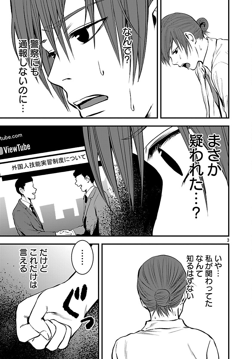 ADULTS CAN'T STOP BULLYING Chapter 43 page 5 - nihonkuni.com