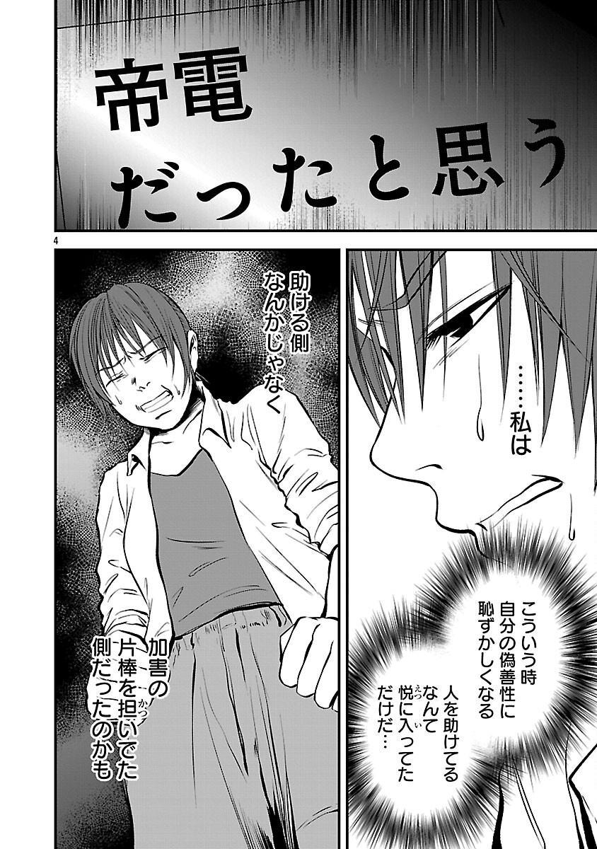 ADULTS CAN'T STOP BULLYING Chapter 43 page 6 - nihonkuni.com