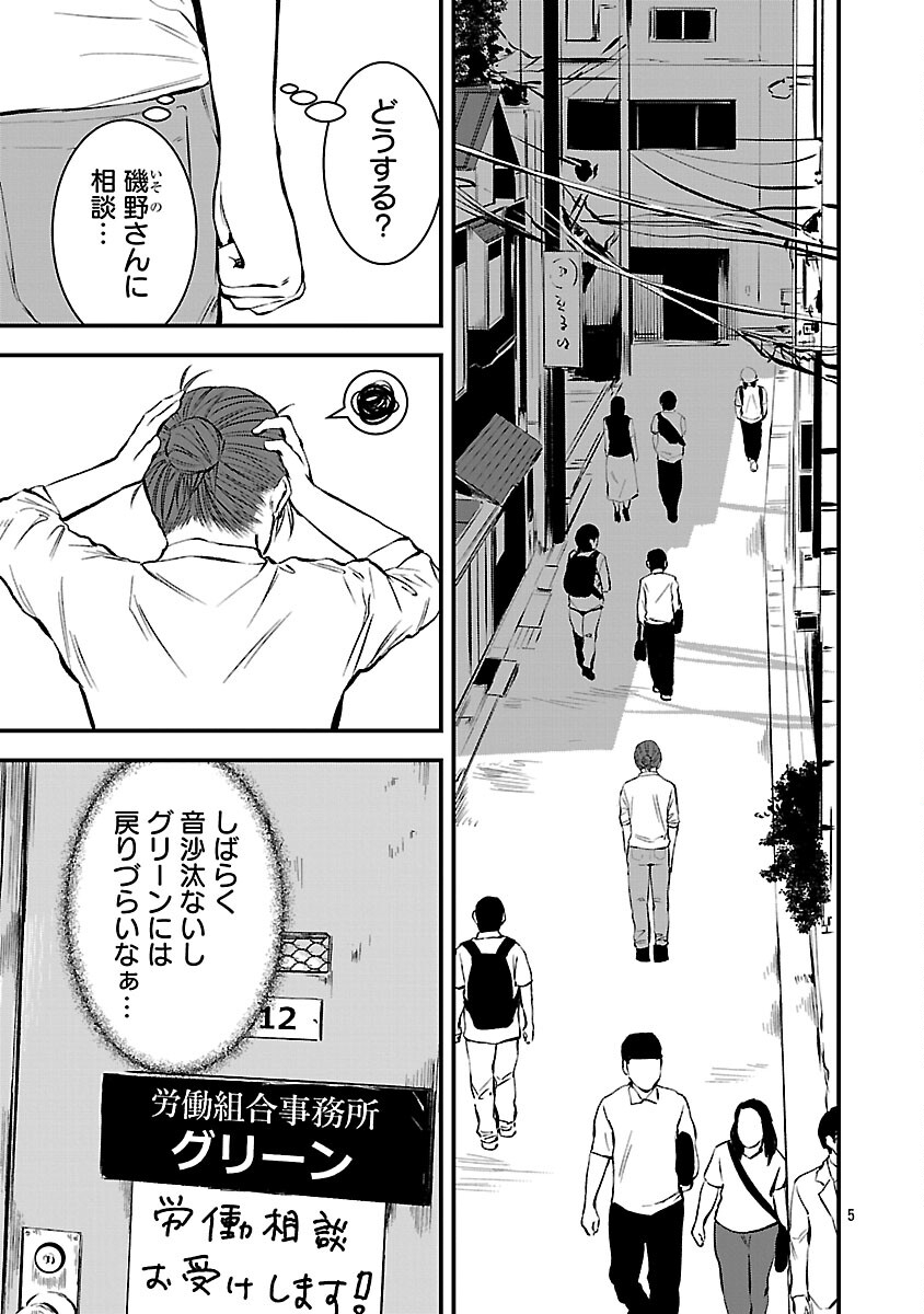 ADULTS CAN'T STOP BULLYING Chapter 43 page 7 - nihonkuni.com