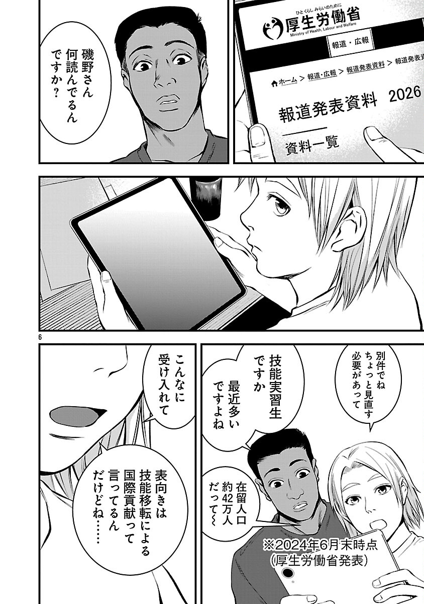 ADULTS CAN'T STOP BULLYING Chapter 43 page 8 - nihonkuni.com